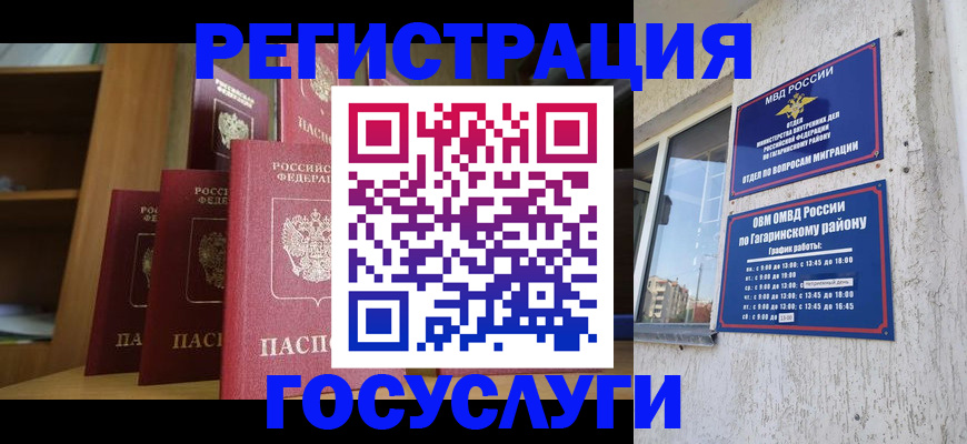 временная регистрация надежно в Сатке